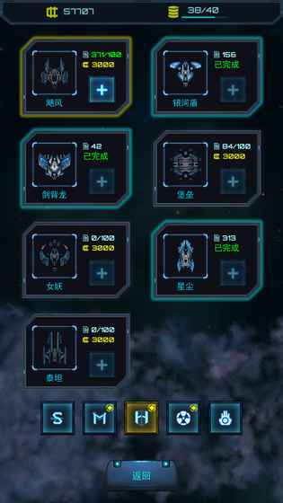 星际怼战软件封面