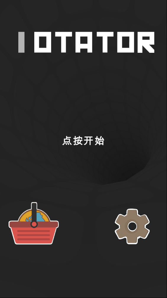 旋转迷阵软件封面
