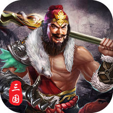 三国战意ios