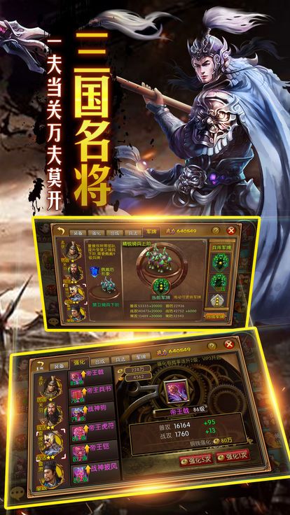三国战意ios软件封面