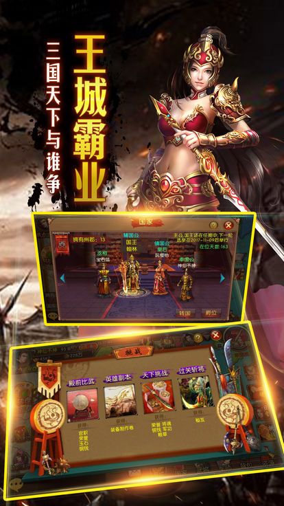 三国战意ios软件封面