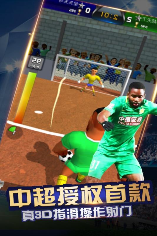 实况中超手游软件封面