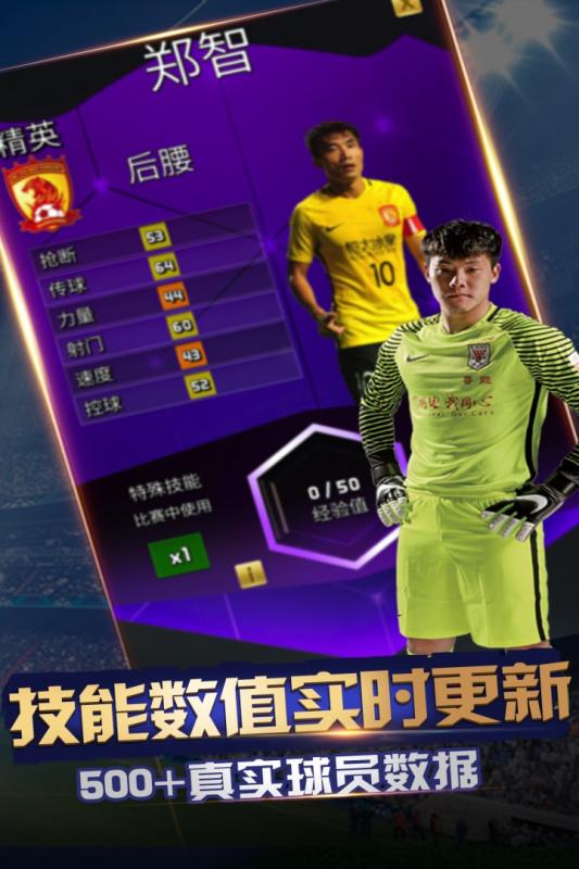 实况中超手游软件封面