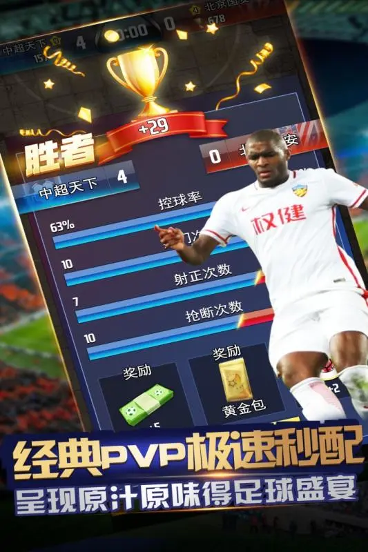 实况中超手游软件封面
