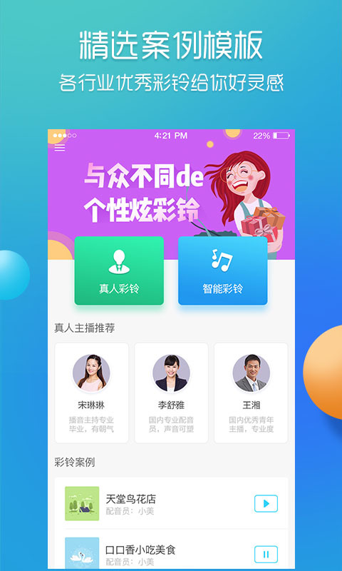 彩铃易软件封面