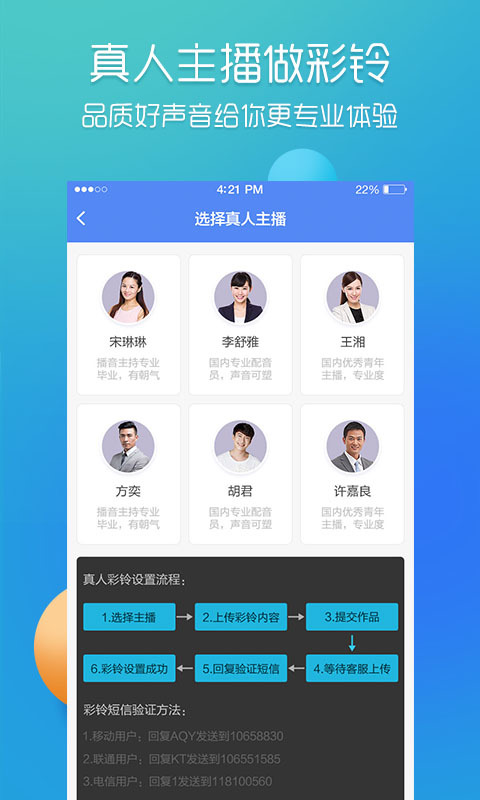 彩铃易软件封面