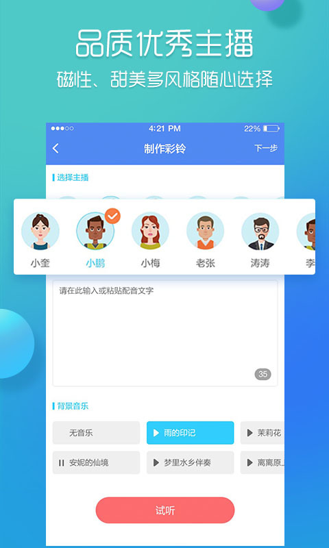 彩铃易软件封面