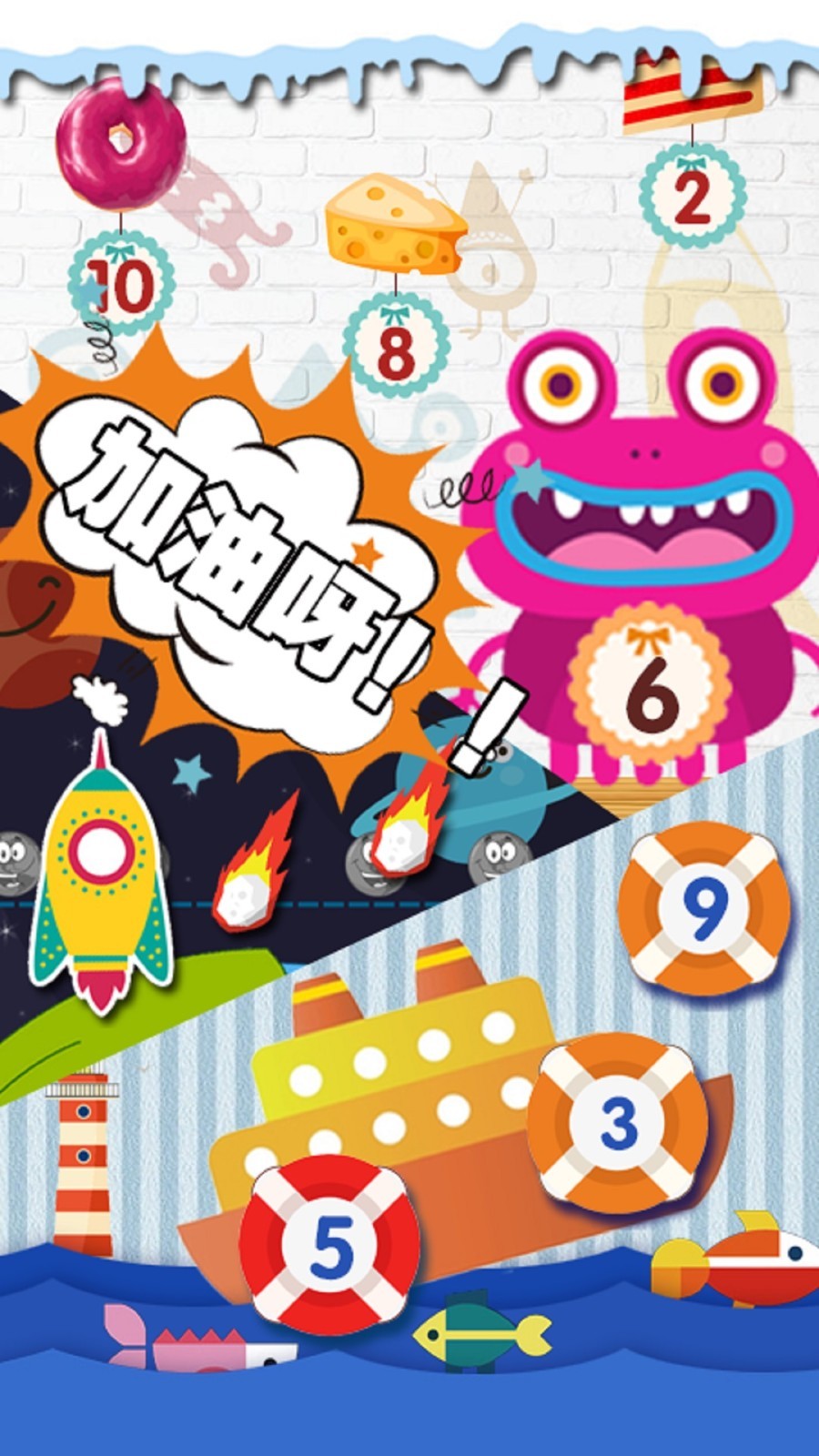 趣味数字幼儿数学启蒙软件封面