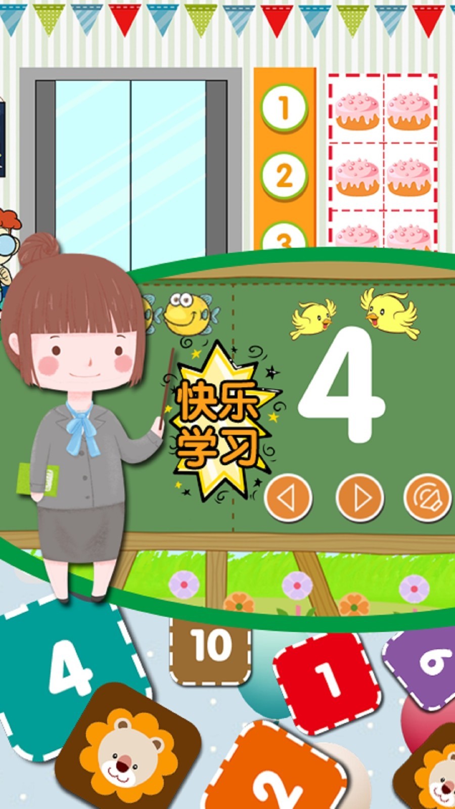 趣味数字幼儿数学启蒙软件封面