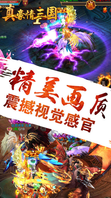 真豪情三国iOS软件封面