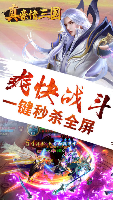 真豪情三国iOS软件封面