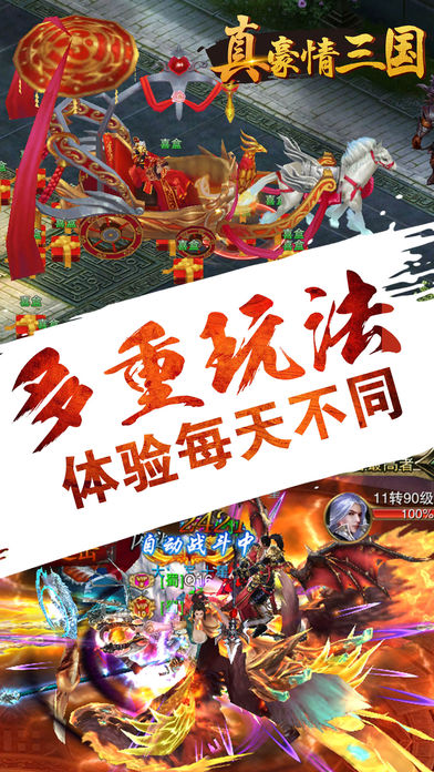 真豪情三国iOS软件封面