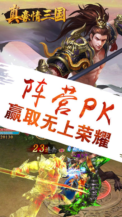 真豪情三国iOS软件封面
