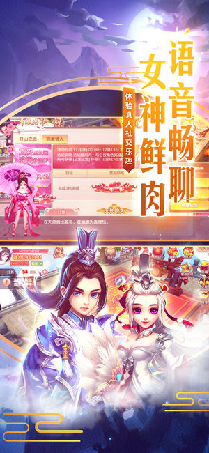 仙路奇缘ios软件封面
