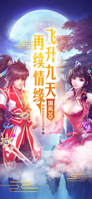 仙路奇缘ios软件封面