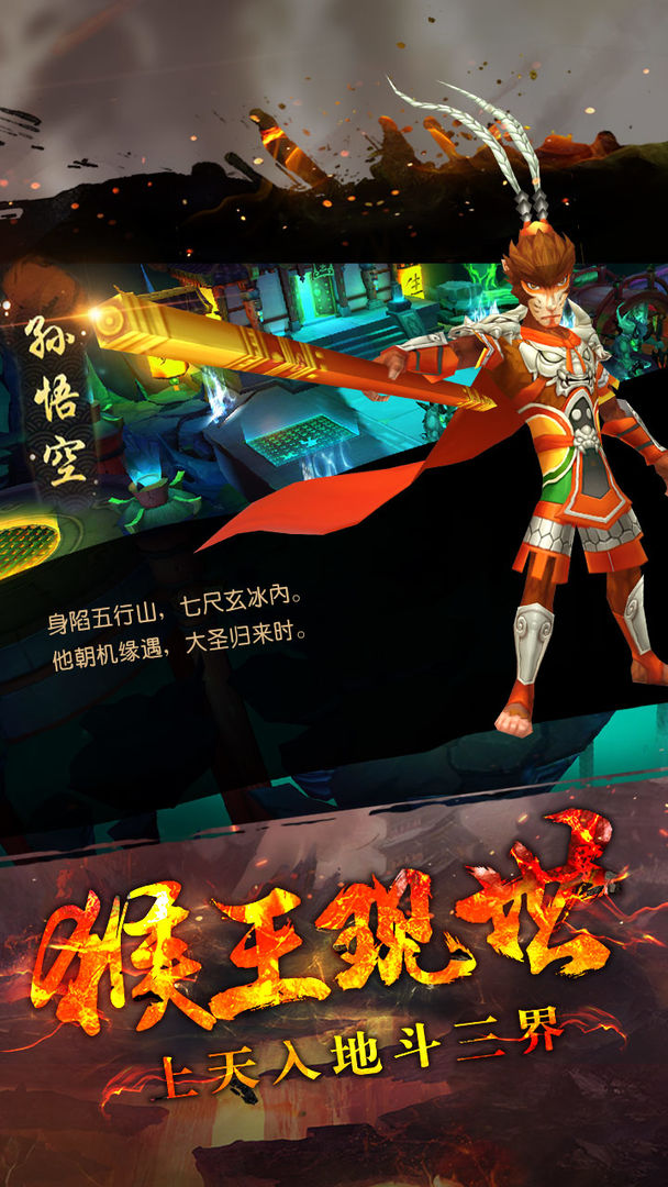 大圣归来棒指灵霄软件封面
