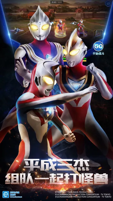 奥特曼英雄归来软件封面