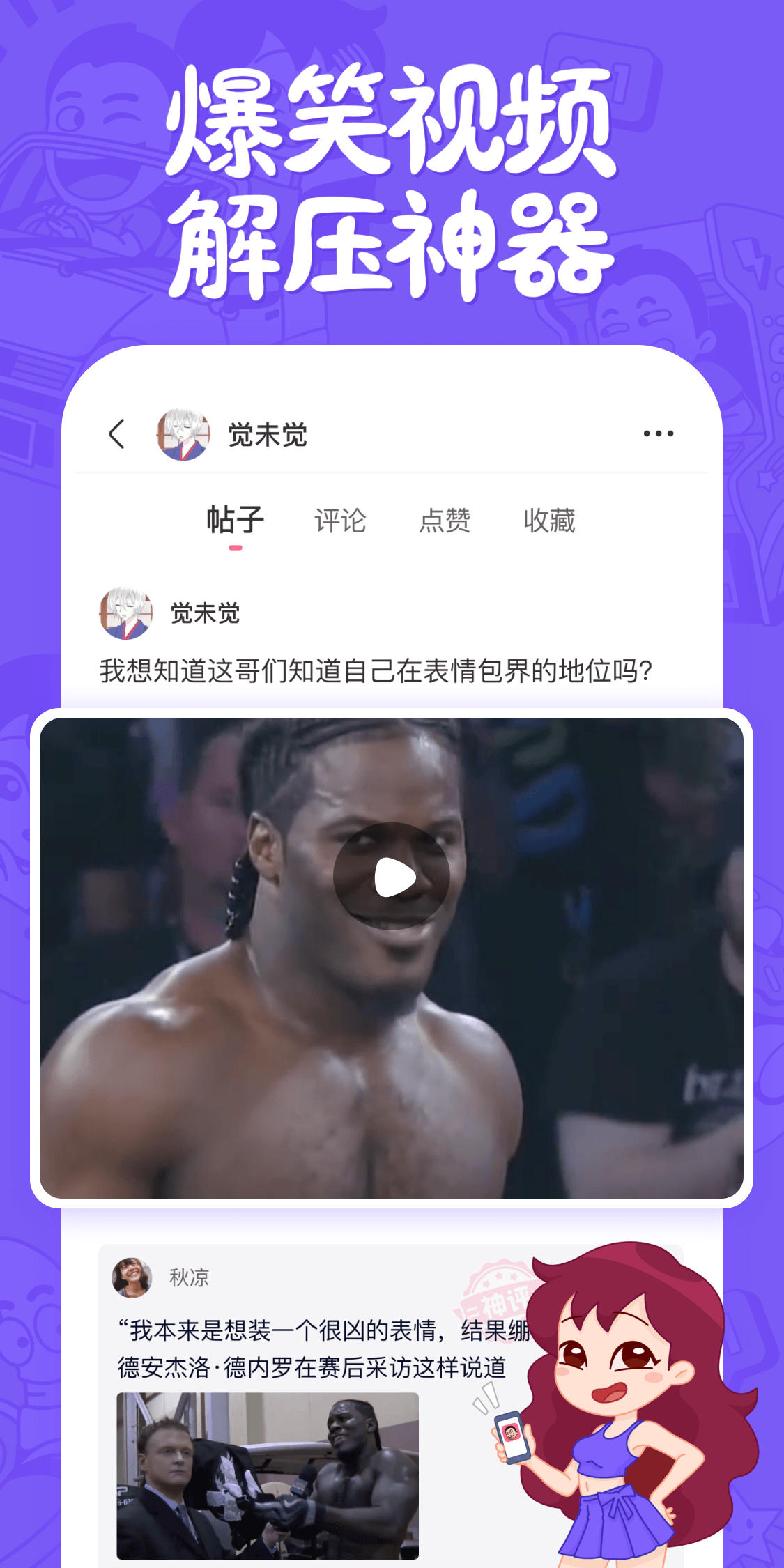 皮皮搞笑软件封面
