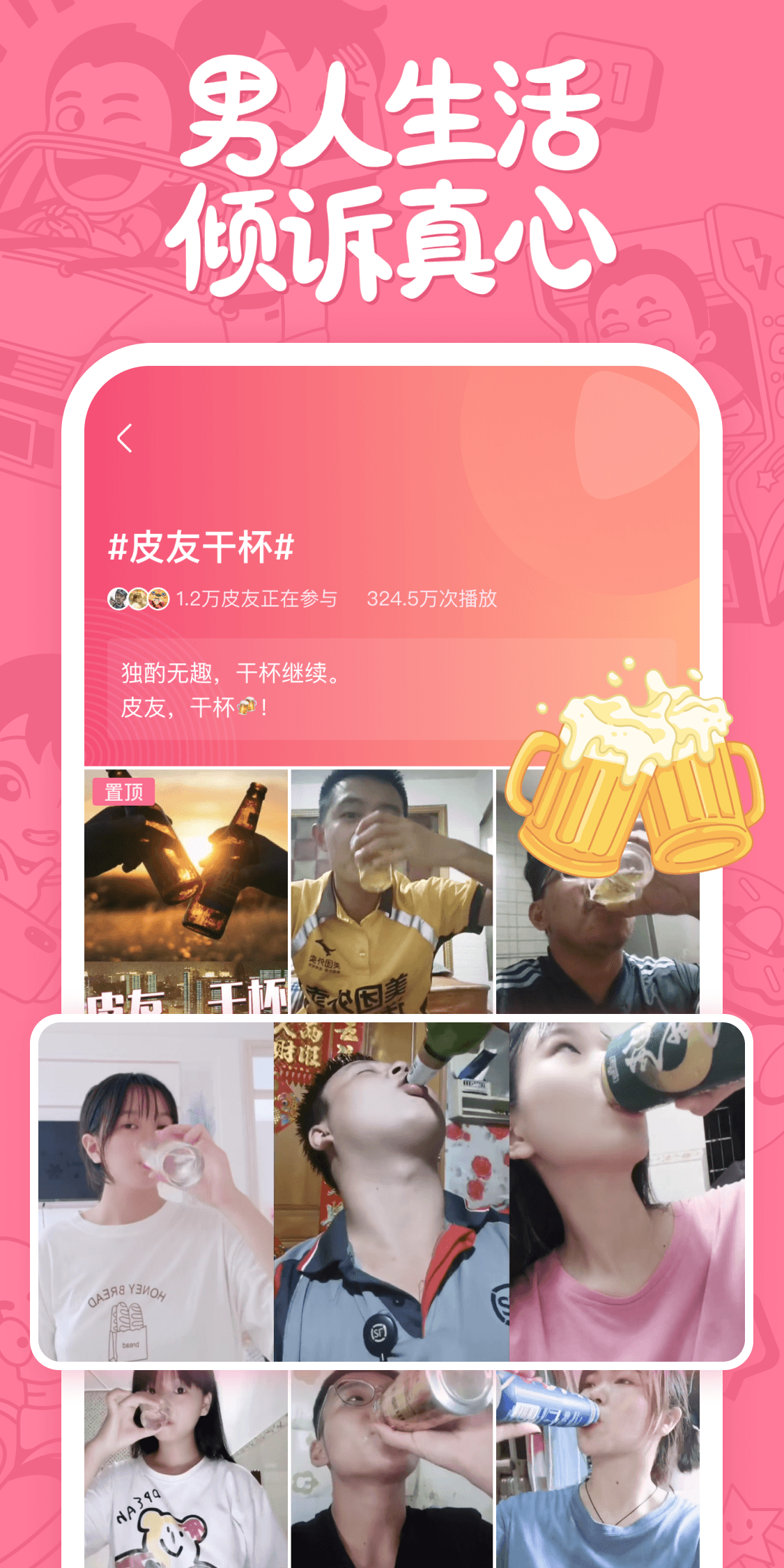 皮皮搞笑软件封面