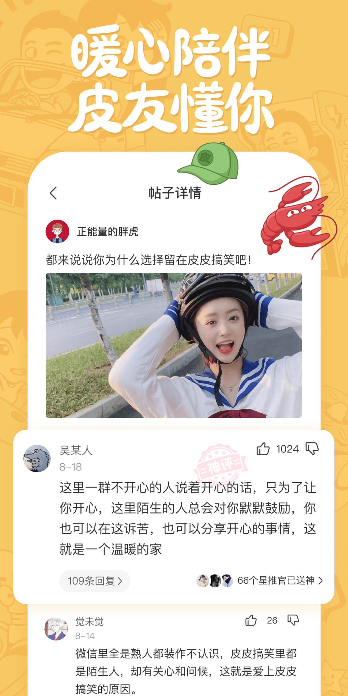 皮皮搞笑软件封面