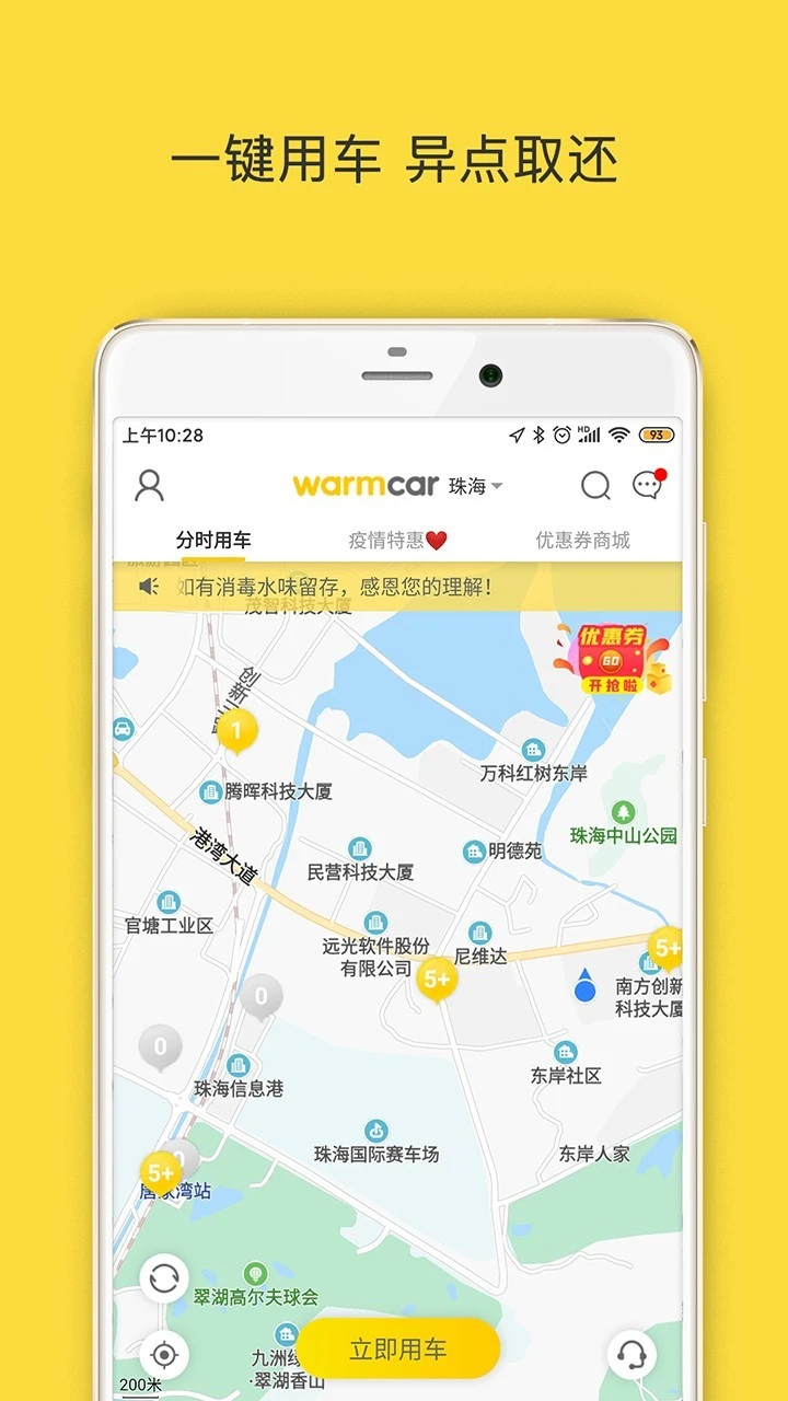 WarmCar软件封面