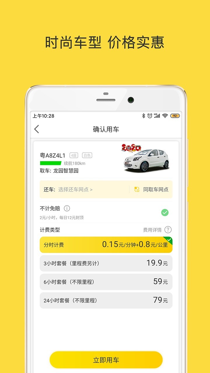 WarmCar软件封面