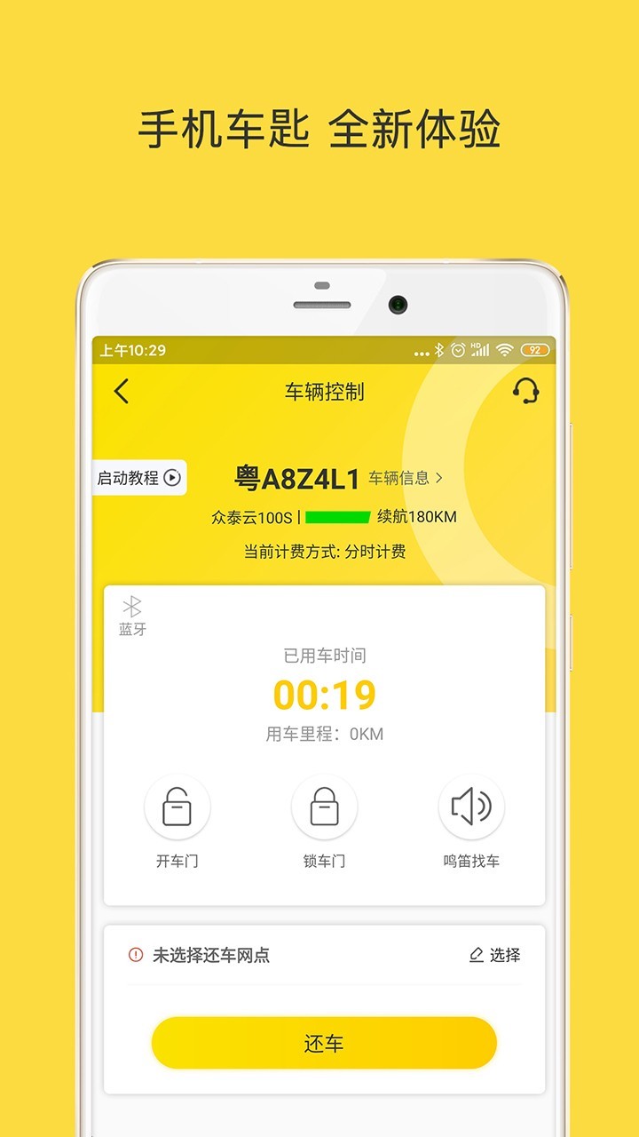 WarmCar软件封面