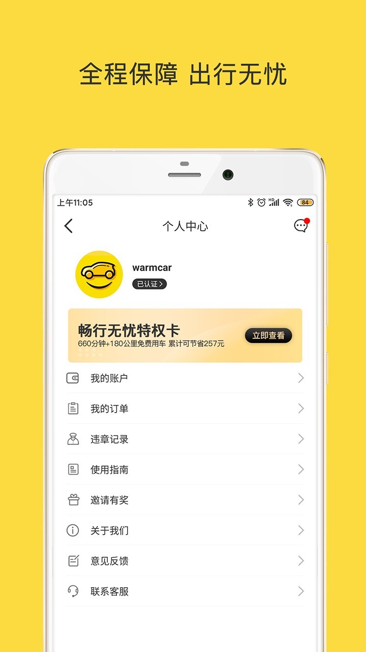 WarmCar软件封面