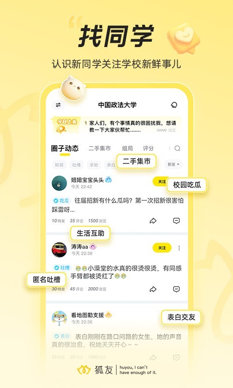 狐友软件封面