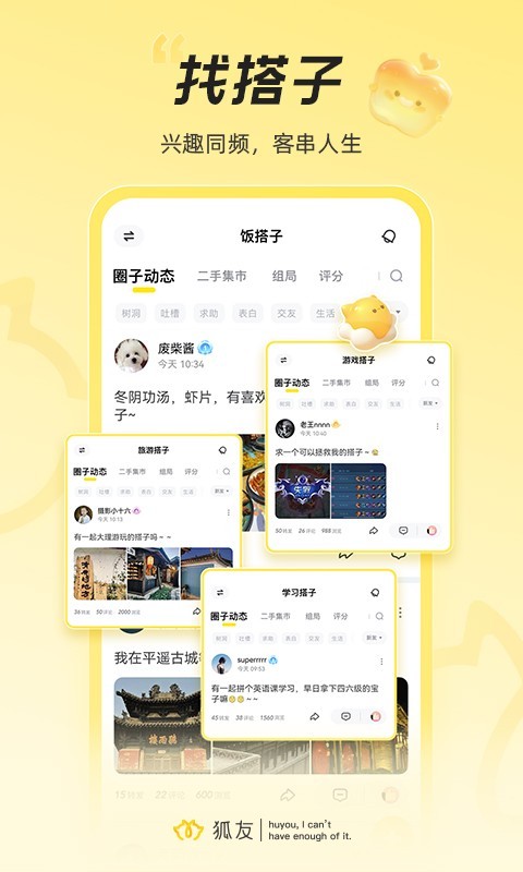 狐友软件封面