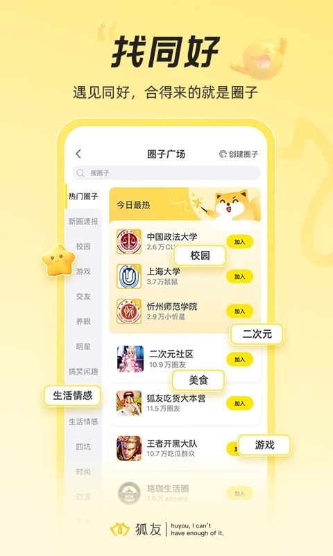 狐友软件封面