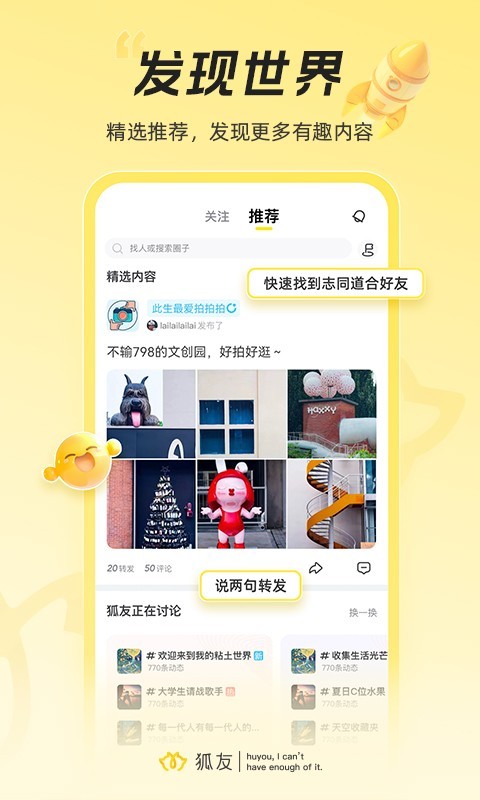 狐友软件封面