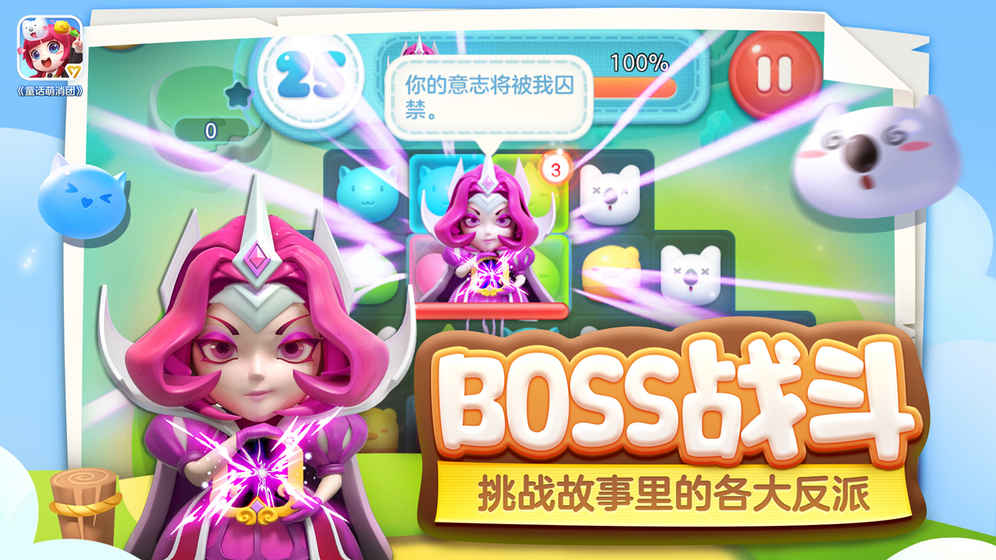 童话萌消团iOS软件封面