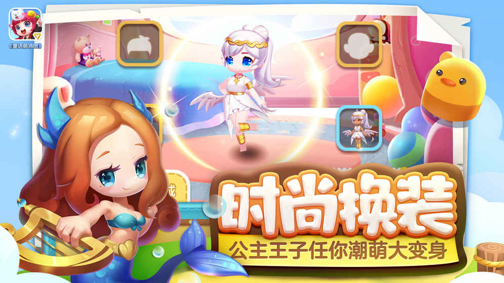 童话萌消团iOS软件封面