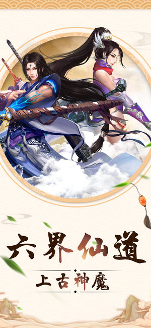 九天剑尊ios第3张手机截图