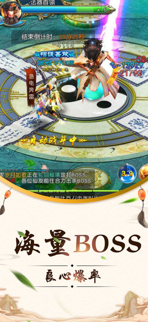 九天剑尊ios第5张手机截图