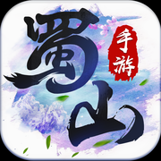 蜀山之剑iOS