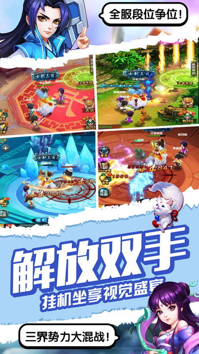 蜀山之剑iOS软件封面