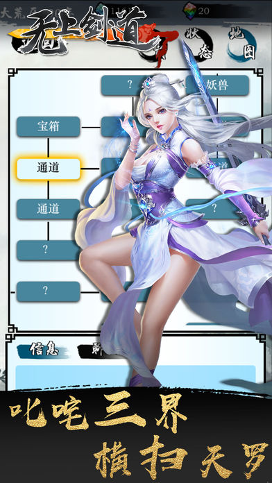 无上剑道iOS软件封面
