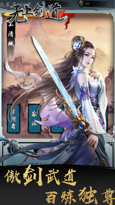 无上剑道iOS软件封面