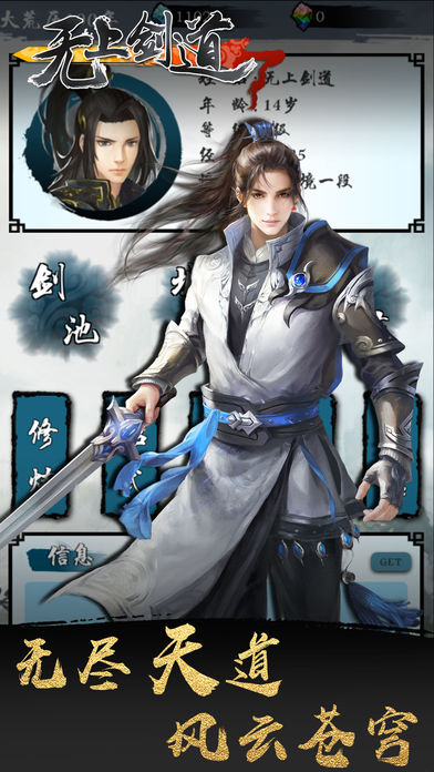 无上剑道iOS软件封面