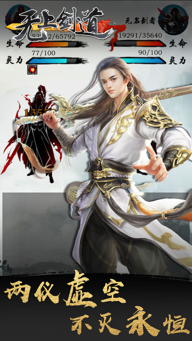 无上剑道iOS软件封面