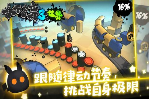 永不言弃3世界软件封面