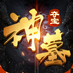 神墓夺宝ios