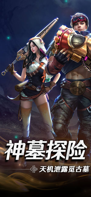 神墓夺宝ios第3张手机截图