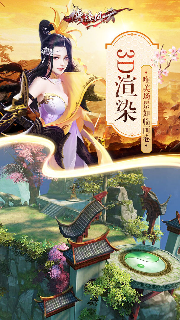 侠隐风云软件封面