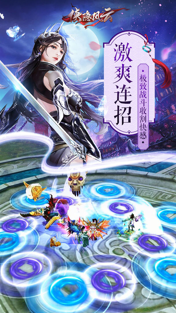 侠隐风云软件封面