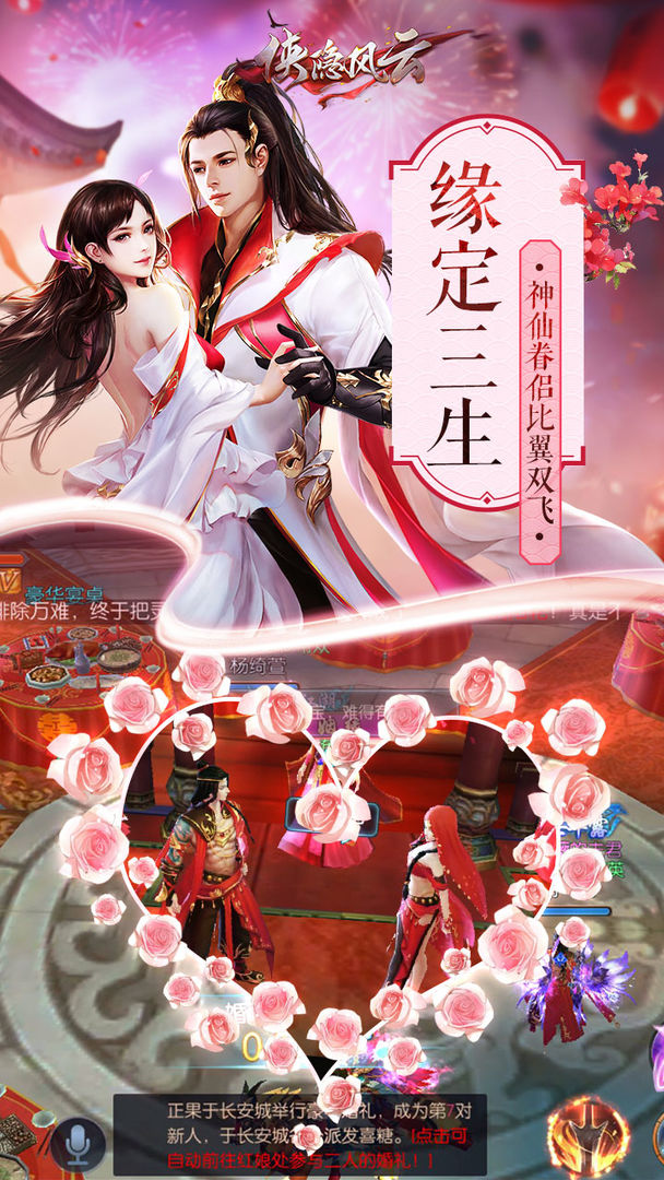 侠隐风云软件封面