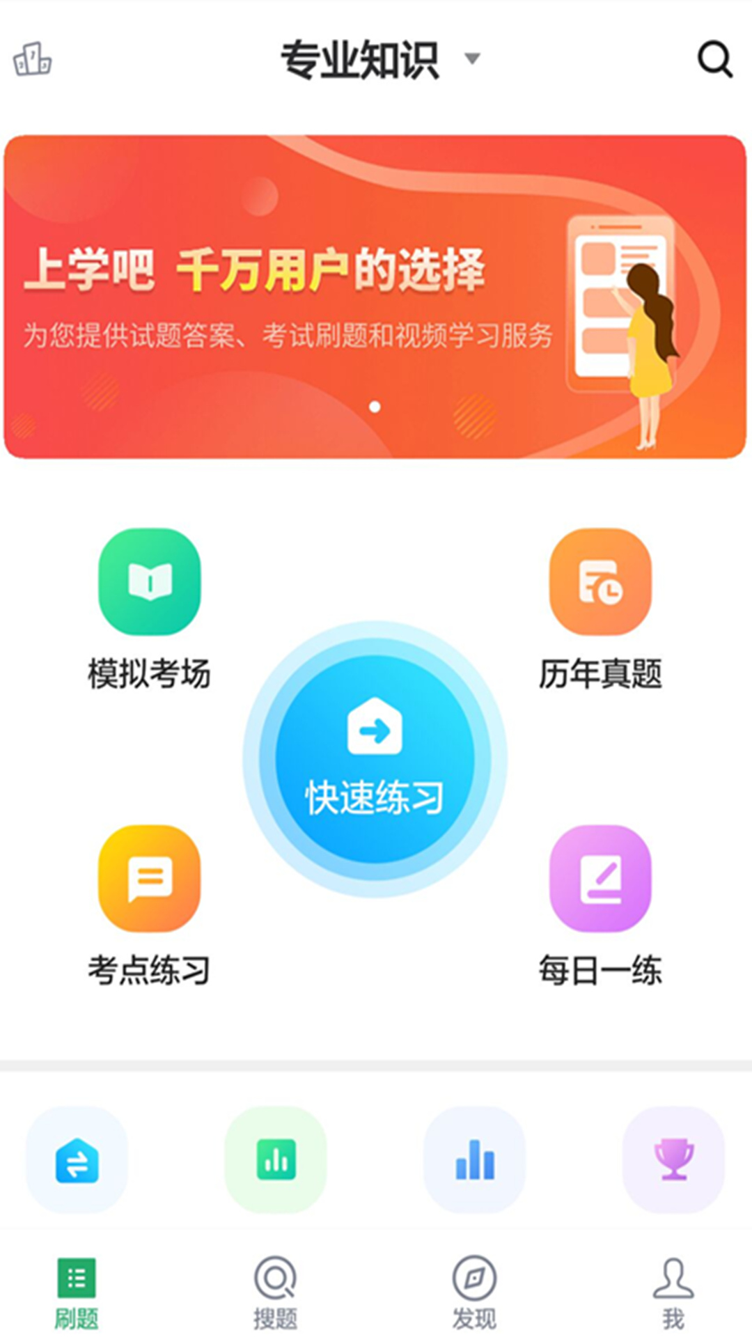 全科主治医师题库软件封面