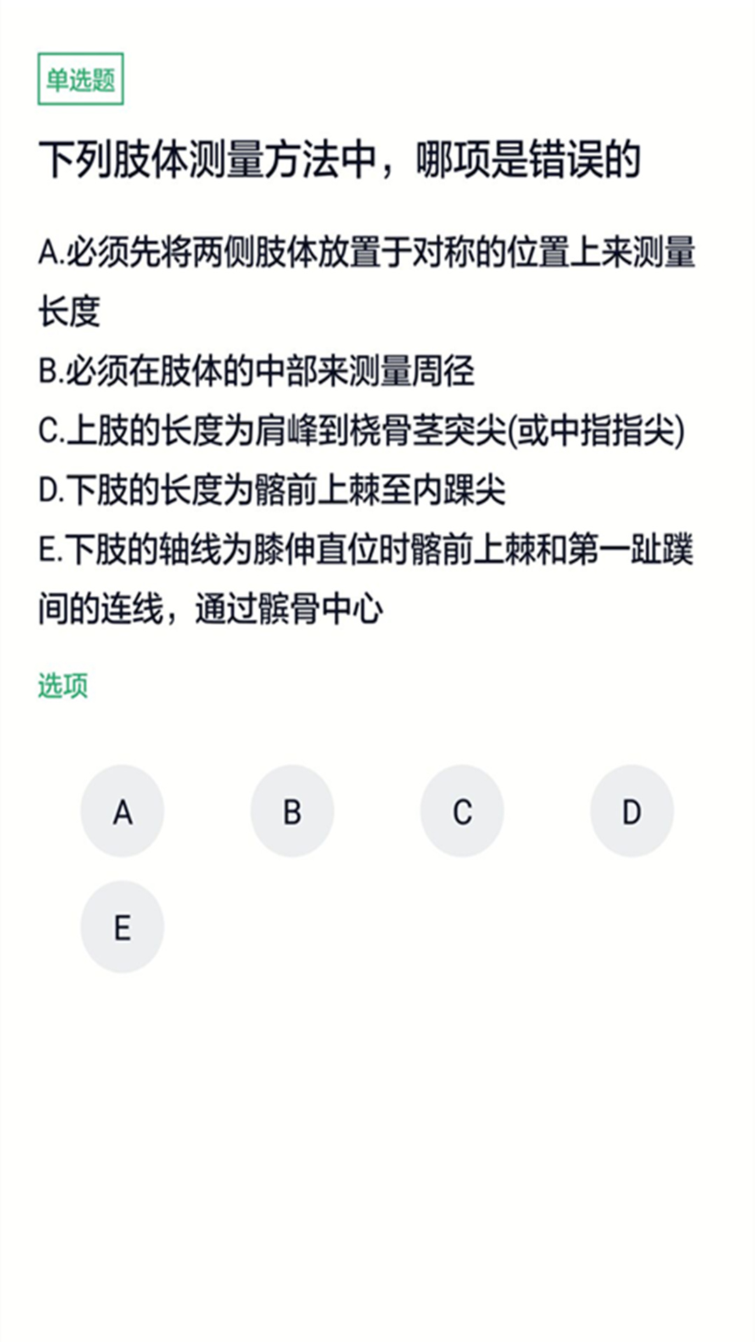 全科主治医师题库软件封面
